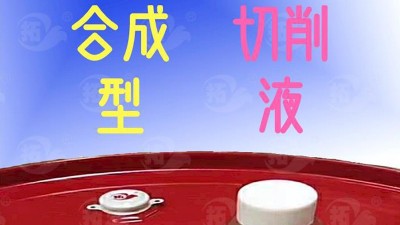 在車間里怎樣簡(jiǎn)單分辨切削液好壞