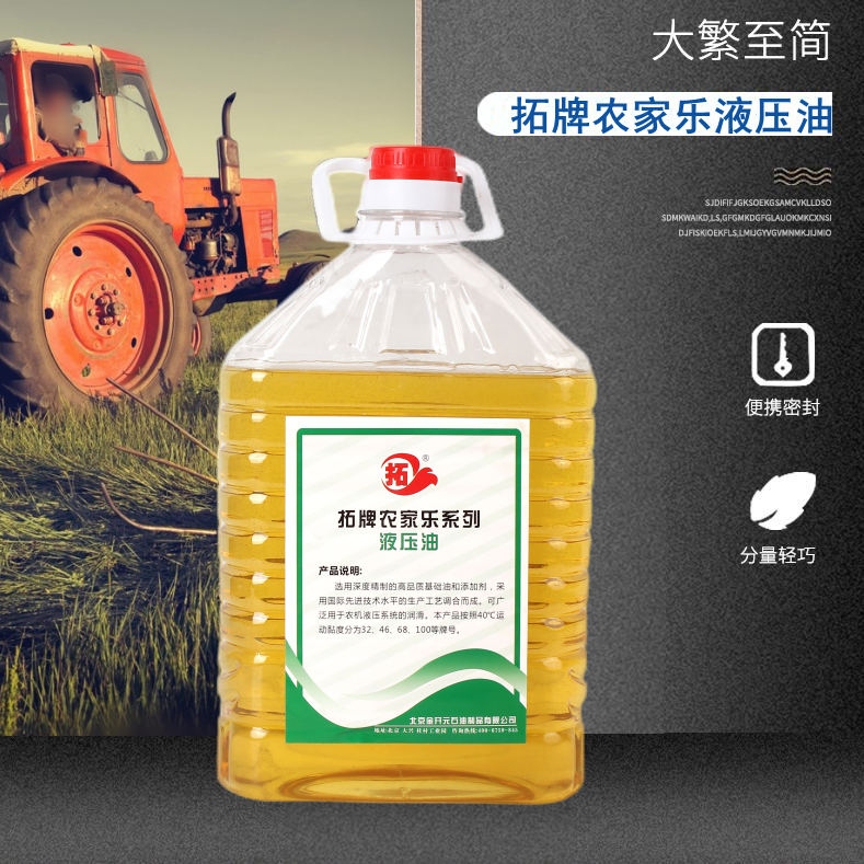 農(nóng)家樂液壓油2.5L黑色底2