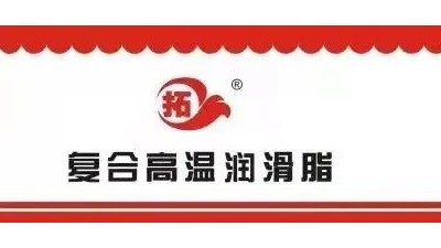 鐵路機(jī)車(chē)車(chē)輛的工作特性與潤(rùn)滑需求